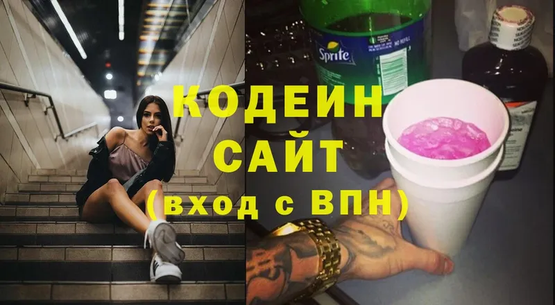 Codein Purple Drank Волгоград